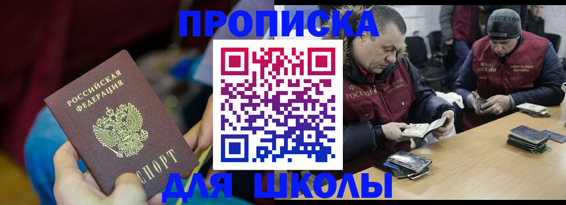 прописка регистрация в Башкортостане