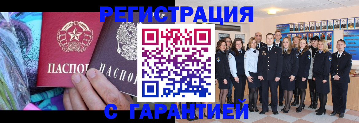 прописка регистрация в Башкортостане