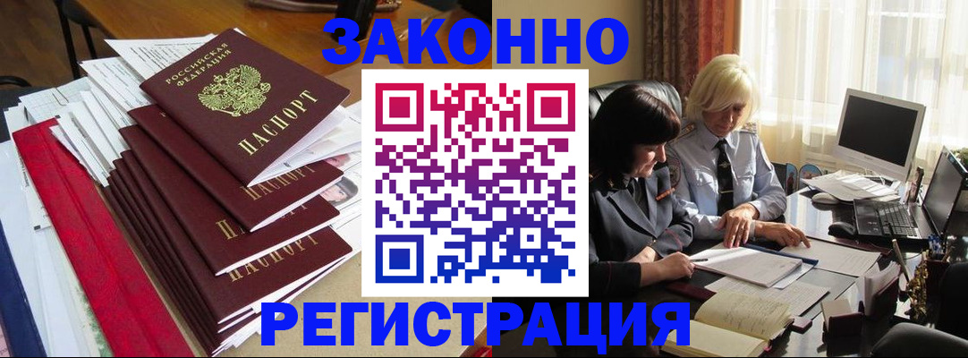 временная регистрация купить в Башкортостане