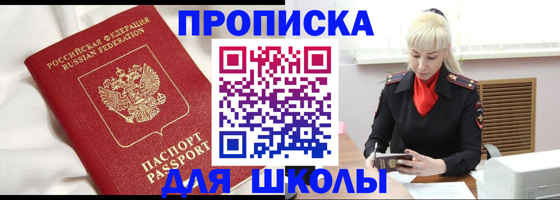 прописка паспорт в Башкортостане